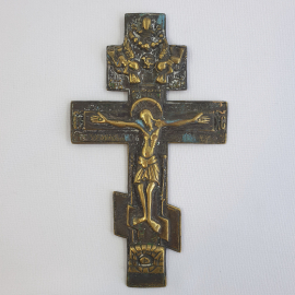 Металлический православный крест, 17х10см